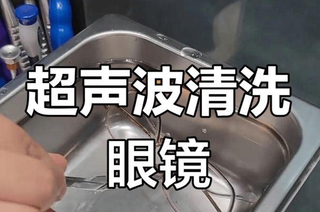 ！2025超声波清洗机选购避坑指南来了！j9九游会入口告别超声波清洗机选择困难(图11)