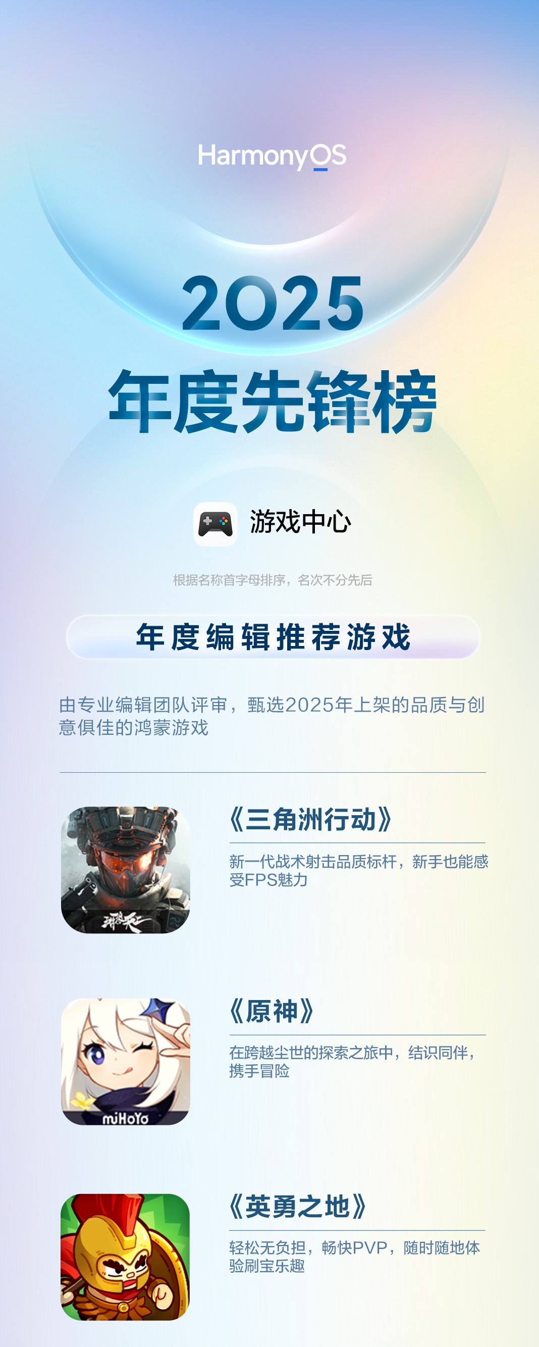 年度先锋榜出炉三角洲行动、原神等大作上榜九游会j9ag华为游戏中心鸿蒙2025(图3)