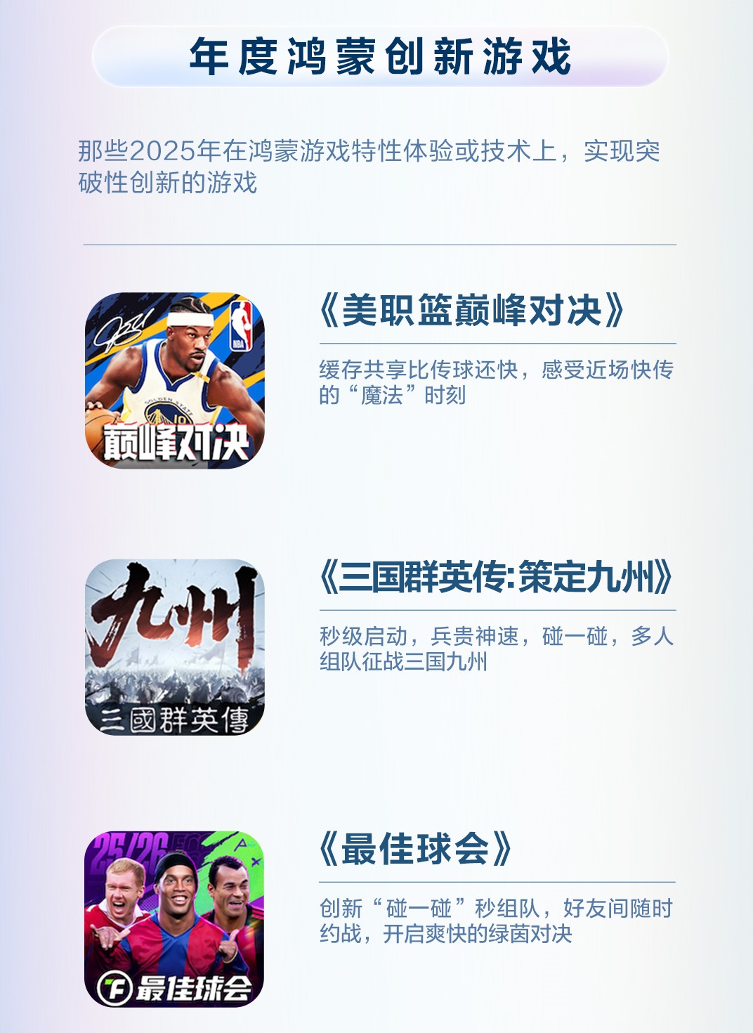 年度先锋榜出炉三角洲行动、原神等大作上榜九游会j9ag华为游戏中心鸿蒙2025(图4)